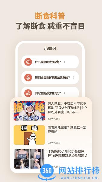 日常饮食管理 v1.0.0 安卓版 3