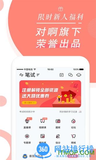 公务员考试随身学 v2.5.0 安卓最新版 0