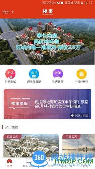 掌上楼事官方版 v3.4.1 安卓版 0