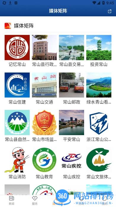 爱常山app v1.1.6 安卓版 3