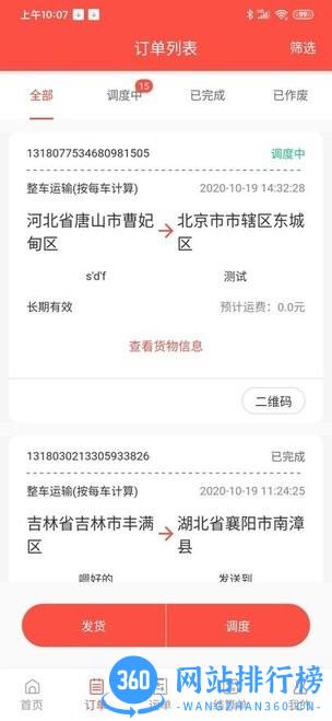大荒行货主app v2.0.14 安卓版 1