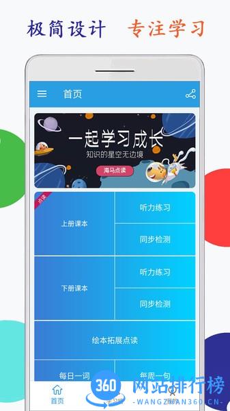 小学英语六年级点读软件 v2.1.0 安卓版 3