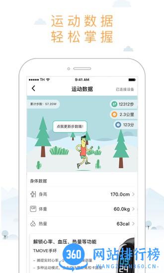 智体想动app v4.0.2 安卓版 2