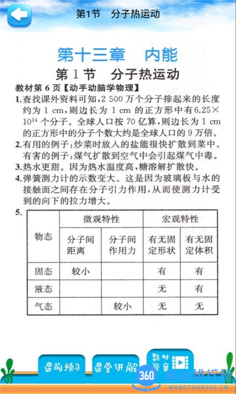 九年级物理解读app v2.8.20 安卓版 3