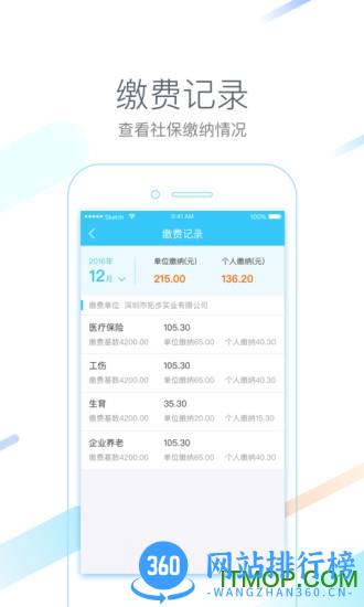 平安城市一账通用户端 v3.6.0 安卓版 1