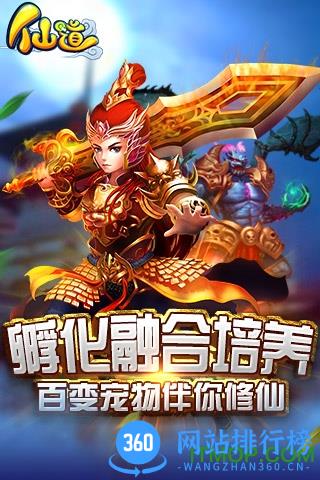仙道手机游戏 v1.3.0.9 安卓版 4