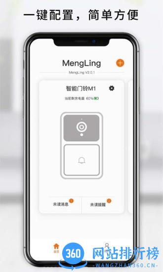MengLing(智慧门铃) v1.1.2 安卓版 3