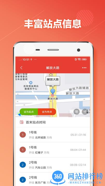 长春地铁手机版 v1.2.2 安卓版 1