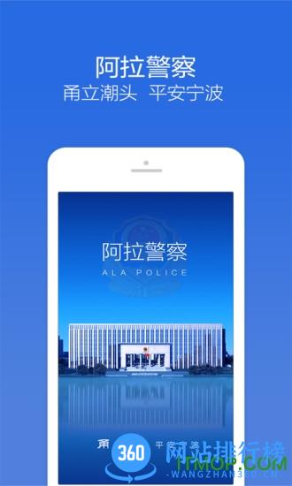 阿拉警察软件 v3.3.8 安卓版 3