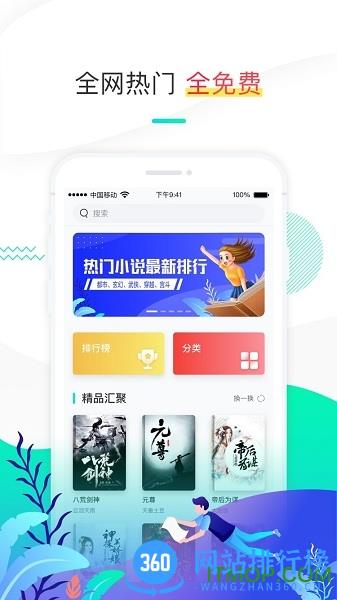 随阅免费小说 v1.4.4 安卓版 3