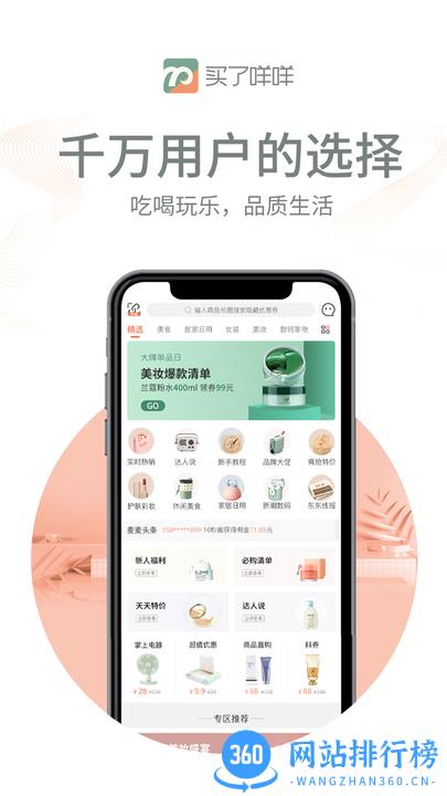 买了咩咩官方 v1.9.3 安卓版 1