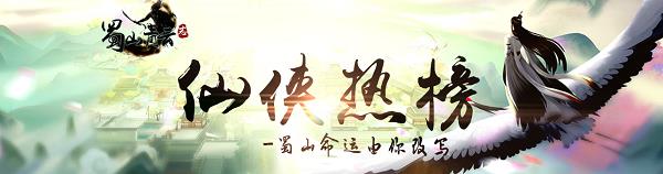 百度蜀山青云志手游