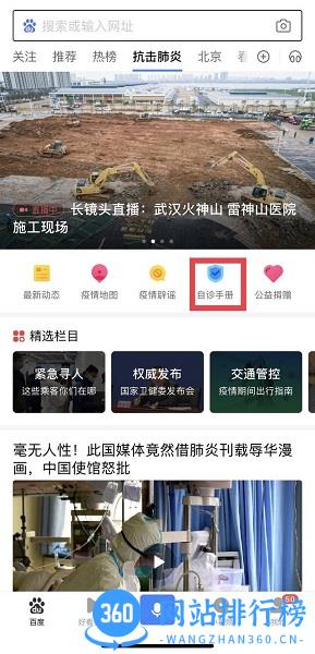 新型肺炎自查手册