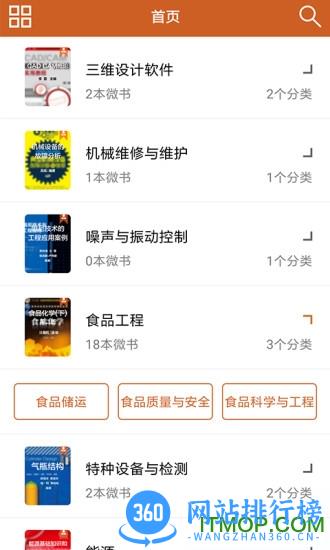 工程师宝典(Engineer Bible) v3.1.0 安卓版 0