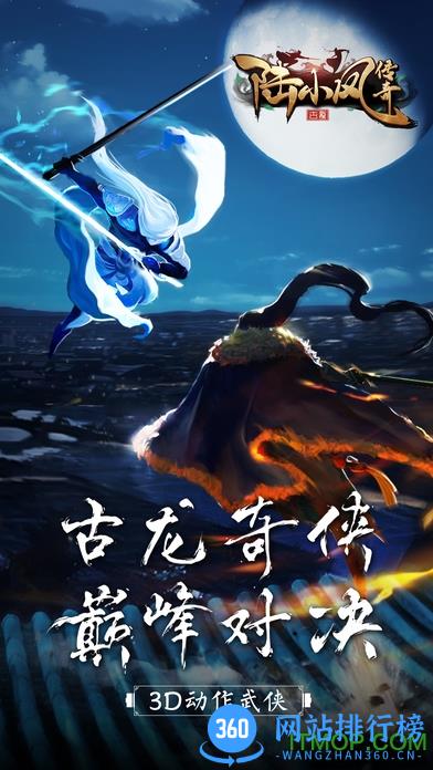 百度手游陆小凤传奇 v1.0.2.0 安卓版 1