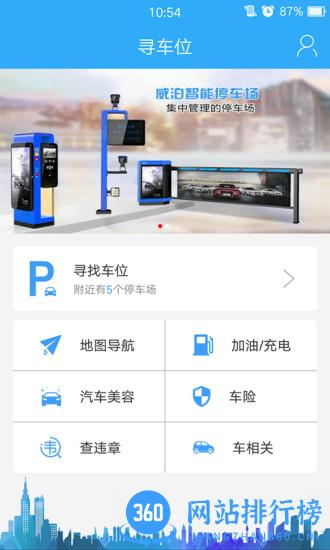 寻车位app