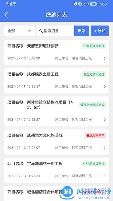 住建管理平台 v1.0.5 安卓版 3