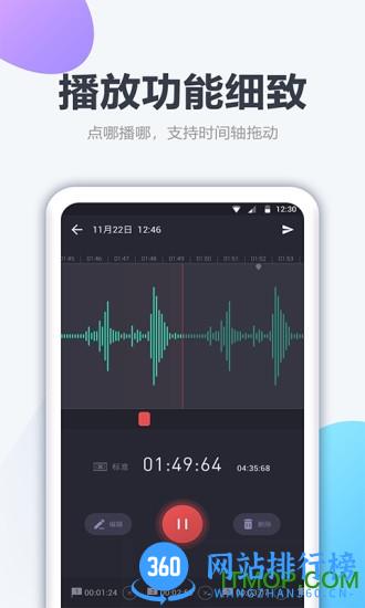 手机录音笔软件 v1.2.4安卓版 2