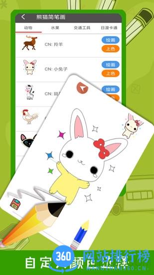 熊猫简笔画 v6.36 安卓版 1