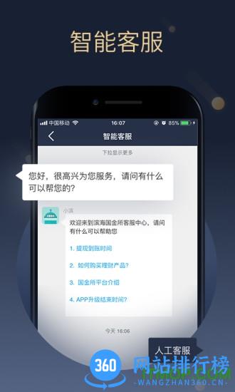国寿滨海国金所 v3.3.6 安卓版 0