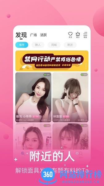 兔呼视频交友软件 v3.3.8 安卓版 2
