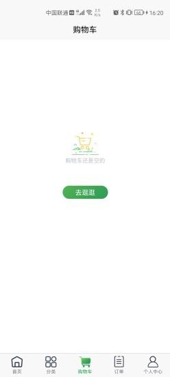 至成生鲜超市手机版 v1.0.1 安卓版 1