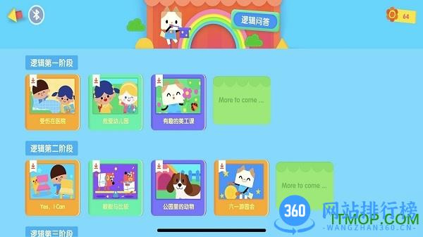 优学猫逻辑最新版 v3.12.0 安卓版 0