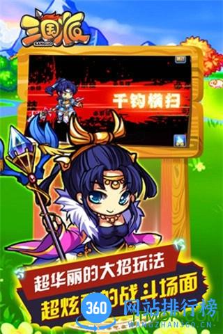三国派百度版 v1.3 官方安卓版 1