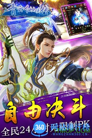 青云仙侠传内购破解版 v1.0.9 安卓版 2