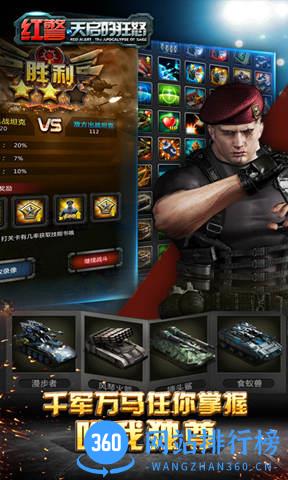 红警天启的狂怒微信版 v3.7.6 安卓版 1