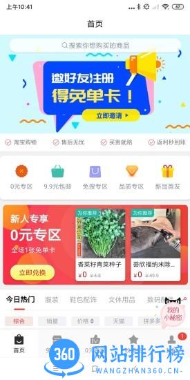 搜货精选app v1.0.0 安卓版 0