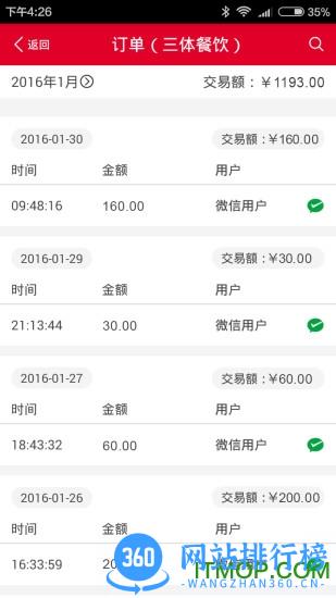 哆啦宝商家客户端 v2.4.3.0 安卓版 3