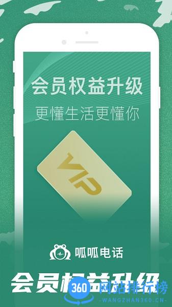 呱呱电话 v1.4.1 安卓版 3