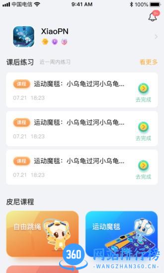 小象皮尼运动魔毯 v1.1.1 安卓版 3