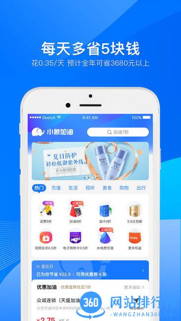 小象加油 v7.0.2 安卓版 1