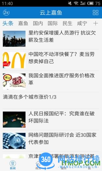 云上嘉鱼 v1.1.10 安卓版 1