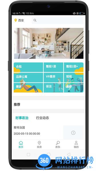 云兮公寓 v1.2.3 安卓版 0