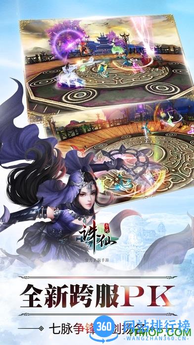3456玩诛仙手游 v1.121.1 安卓版 0