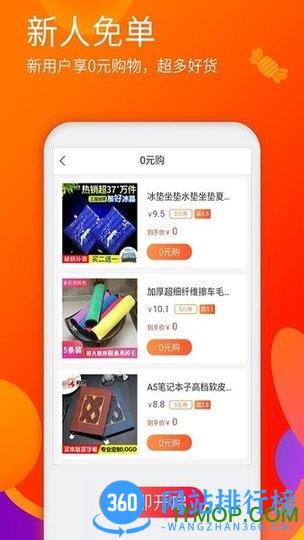 淘优品返利网 v3.8.0 安卓版 3