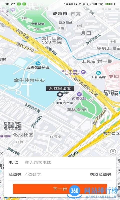 柯柯代驾司机 v1.4.01 安卓版 1