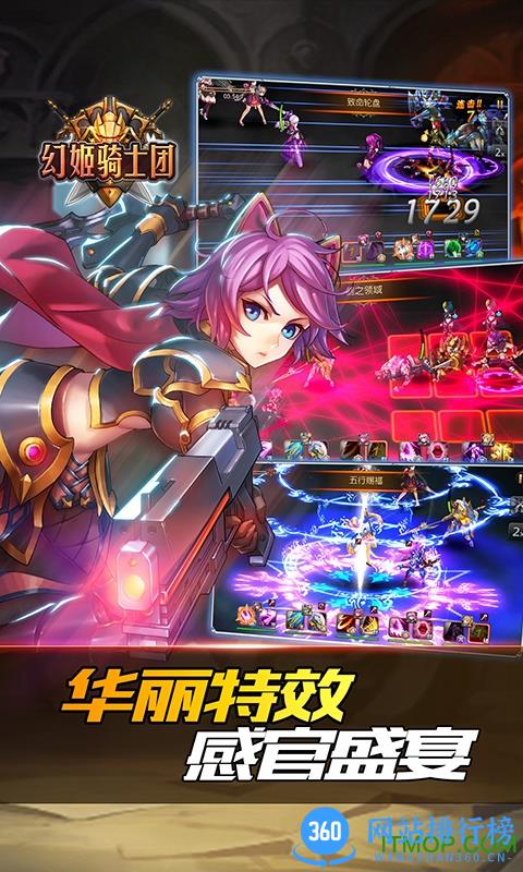 幻姬骑士团游戏 v1.3.4 官网安卓版 3