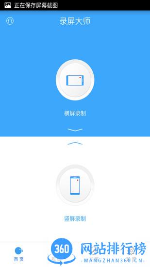 录屏大师破解免root版 v3.2.0.1 安卓版 2