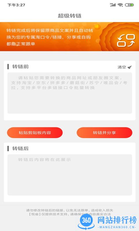 悦省惠购最新版 v7.7.42 安卓版 2