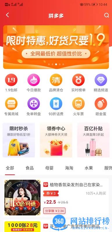 聚折优选 v2.8.82 安卓版 3