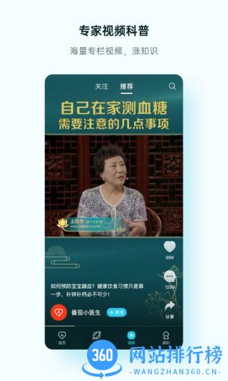 番茄健康app v1.1.0 安卓版 1