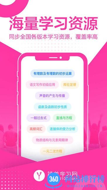 简单课堂lite官方版 v1.1.1 安卓版 1