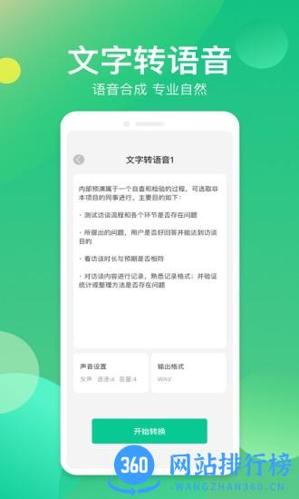 语音转换器app