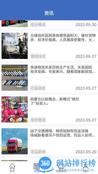 龙达物流app v1.0.5 安卓版 2