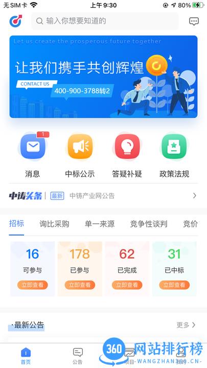 中铸招采app v2.0.0 安卓版 1