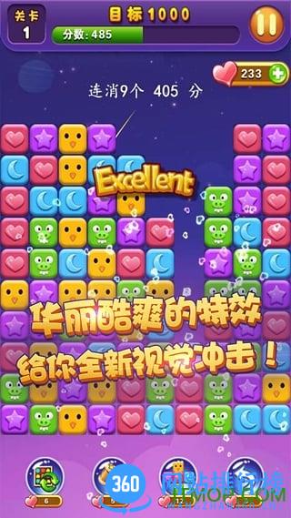 九游版消灭心心(最炫版) v3.0 安卓版 3